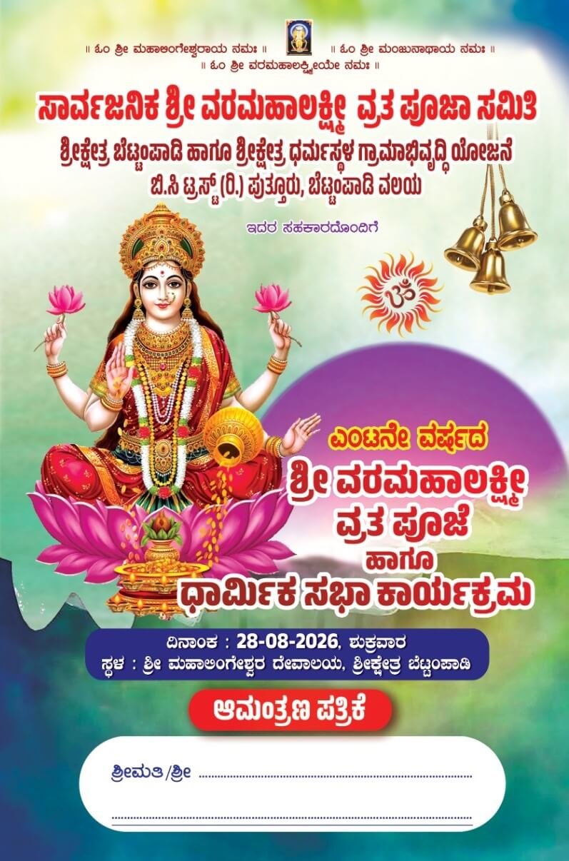 Varamahalakshmi Invitation - 1