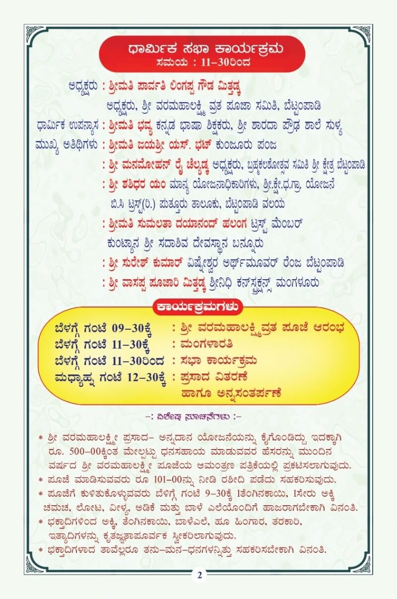Varamahalakshmi Invitation - 2