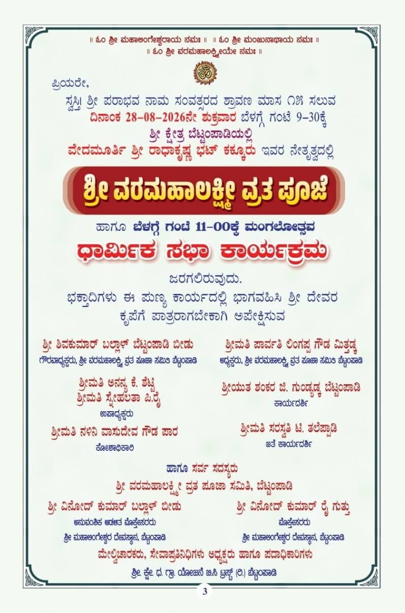 Varamahalakshmi Invitation - 3