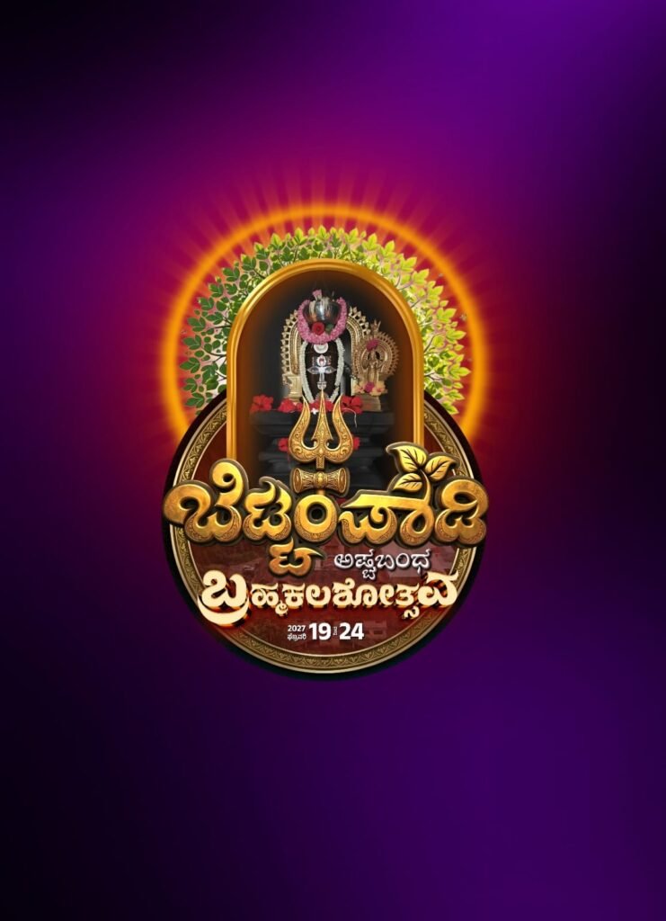 ashtabandha brahmakalashotsava bettampady