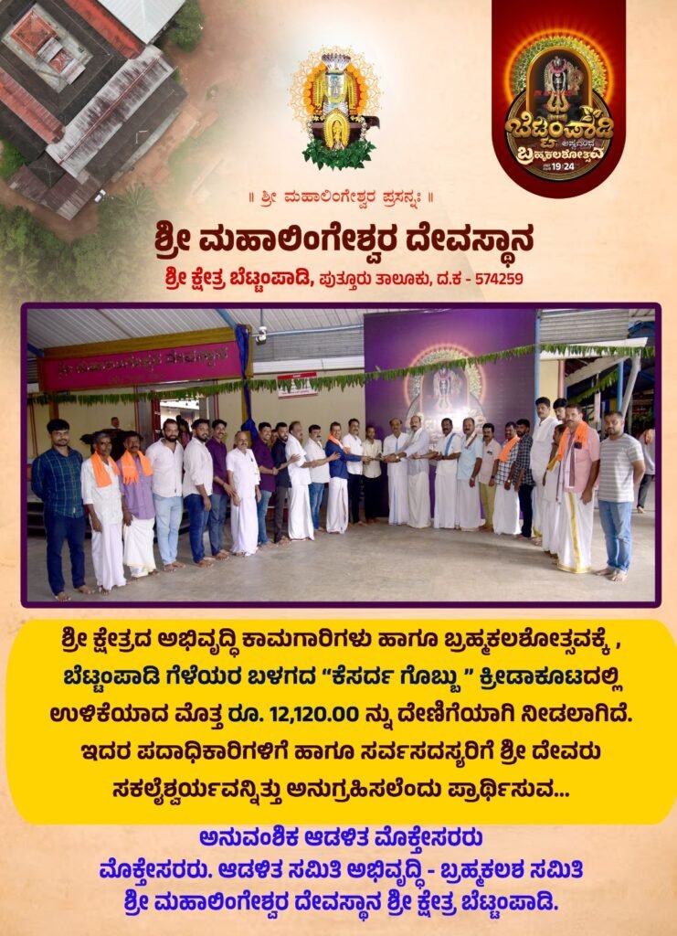 geleyara balaga bettampady donation