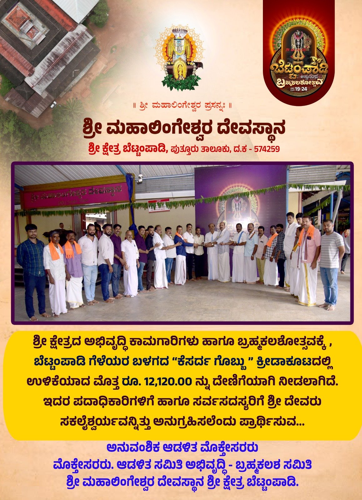 geleyara balaga bettampady donation