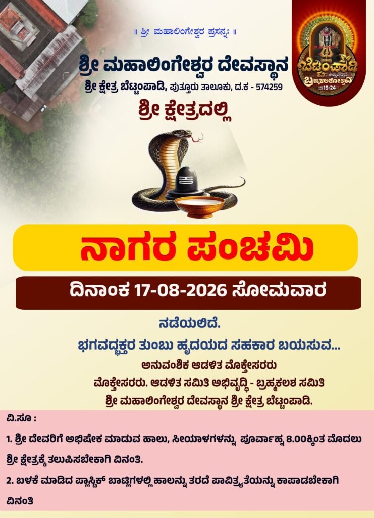 nagar panchami celebration august 17