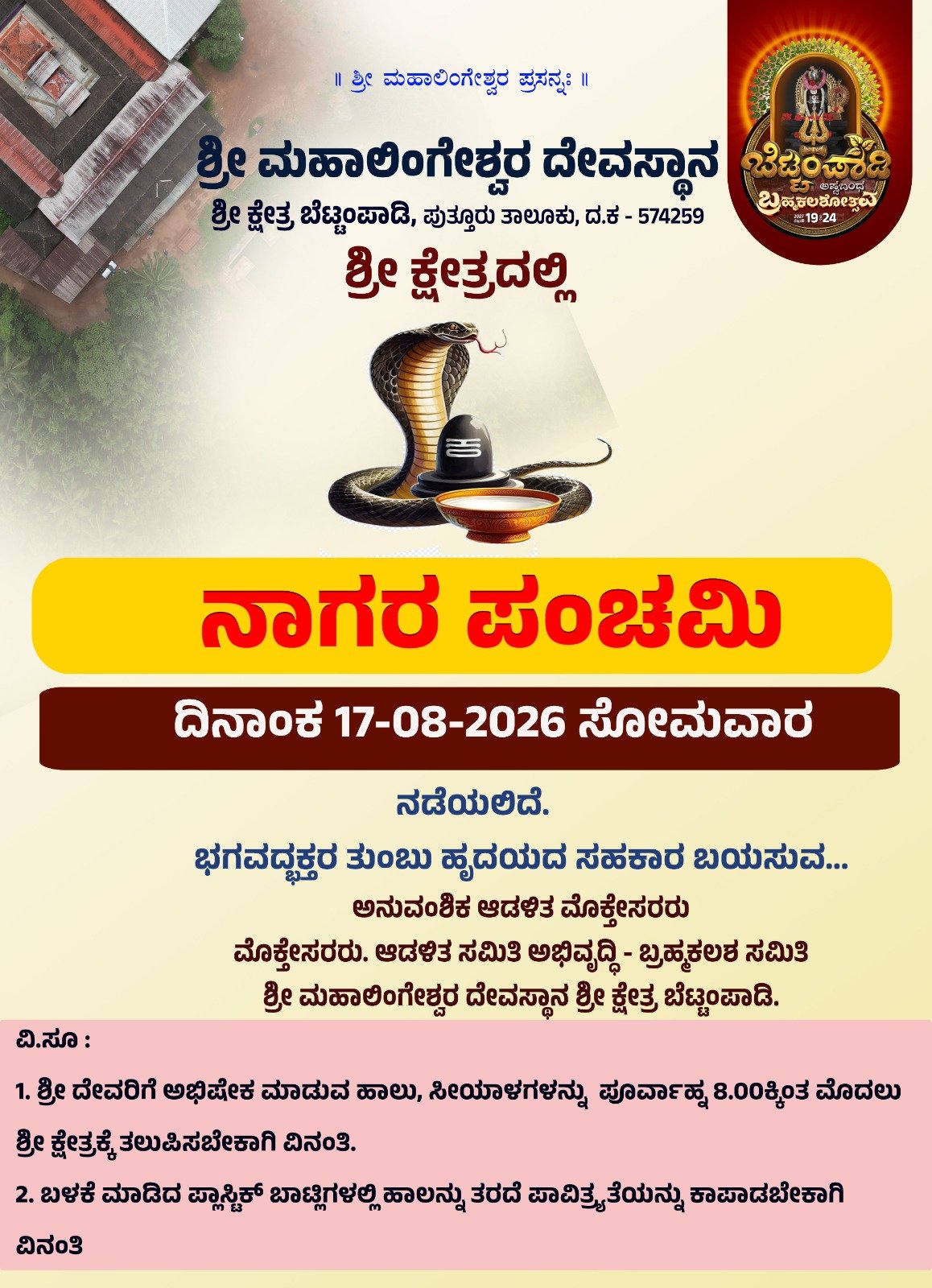 nagar panchami celebration august 17