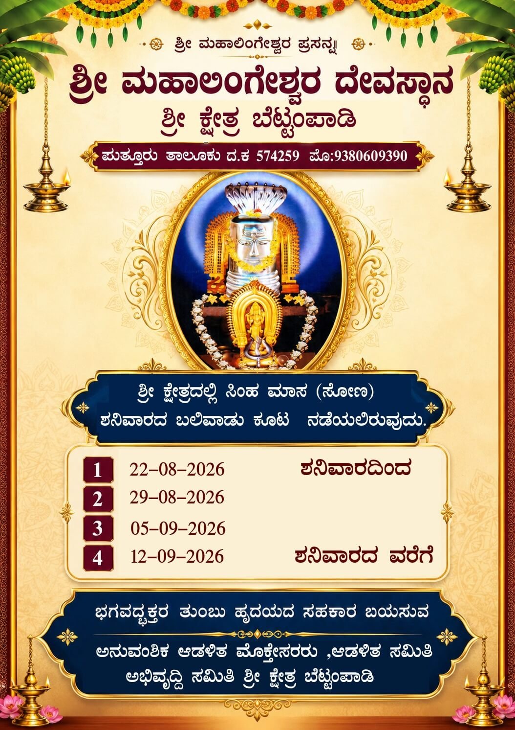 simha masa shanivara balivadu koota