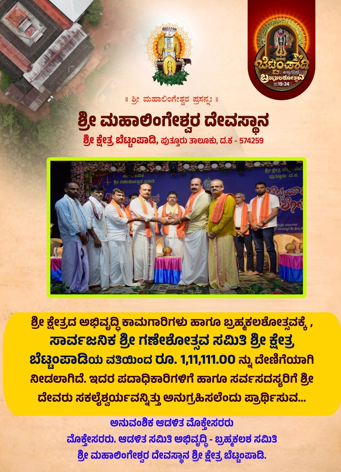 ganeshotsava samiti donation bettampady temple