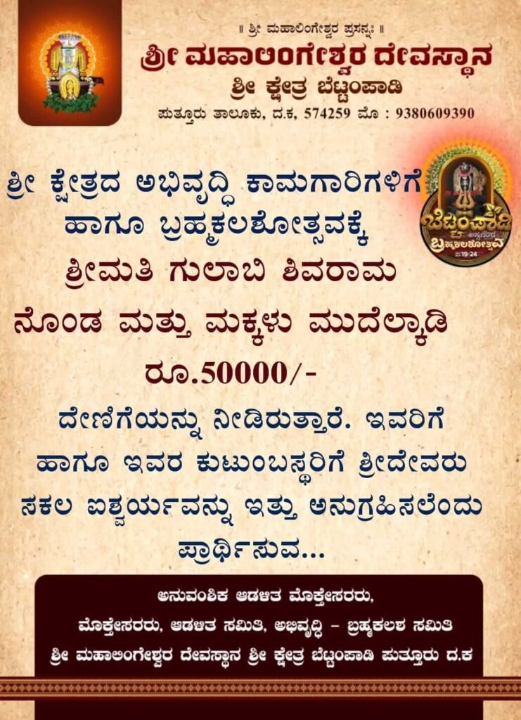 gulabi shivarama nonda donation