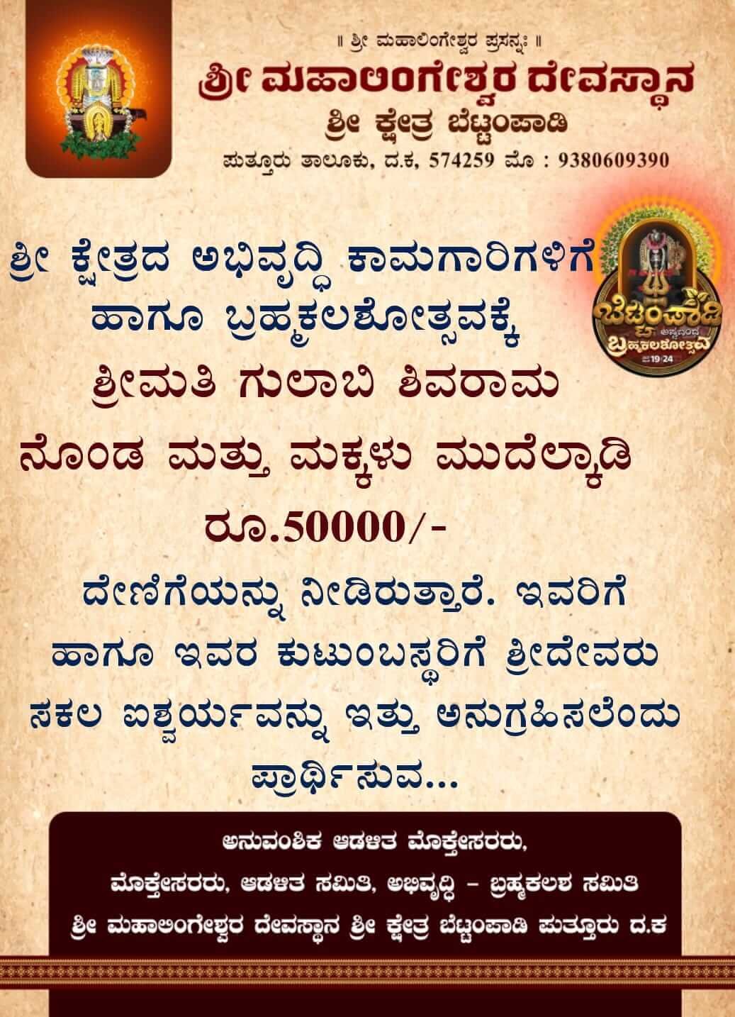 gulabi shivarama nonda donation