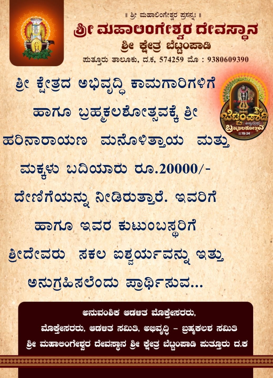 harinarayana manolithaya donation bettampady temple