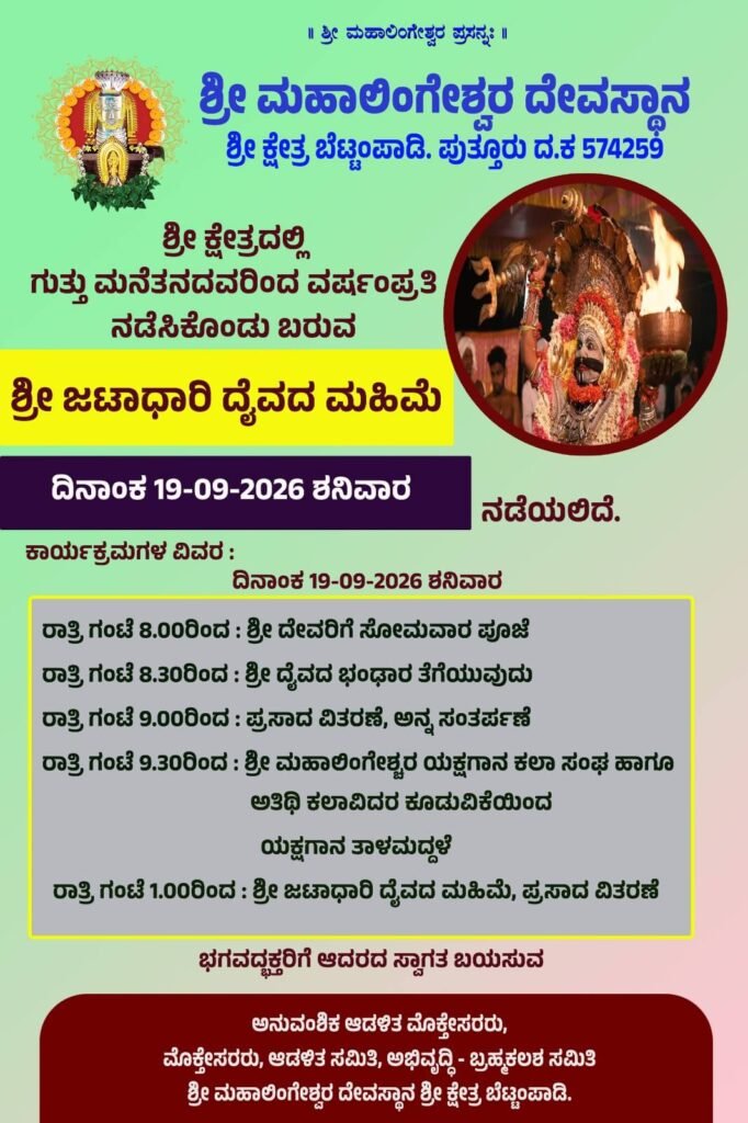 jatadhari daiva mahime bettampady sep 19