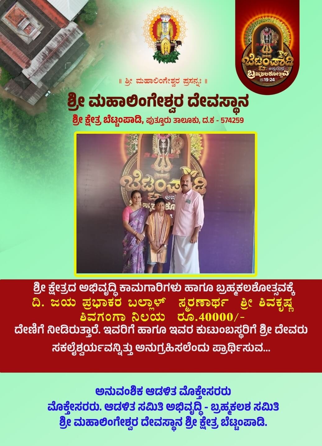 jaya prabhakara ballal memorial donation