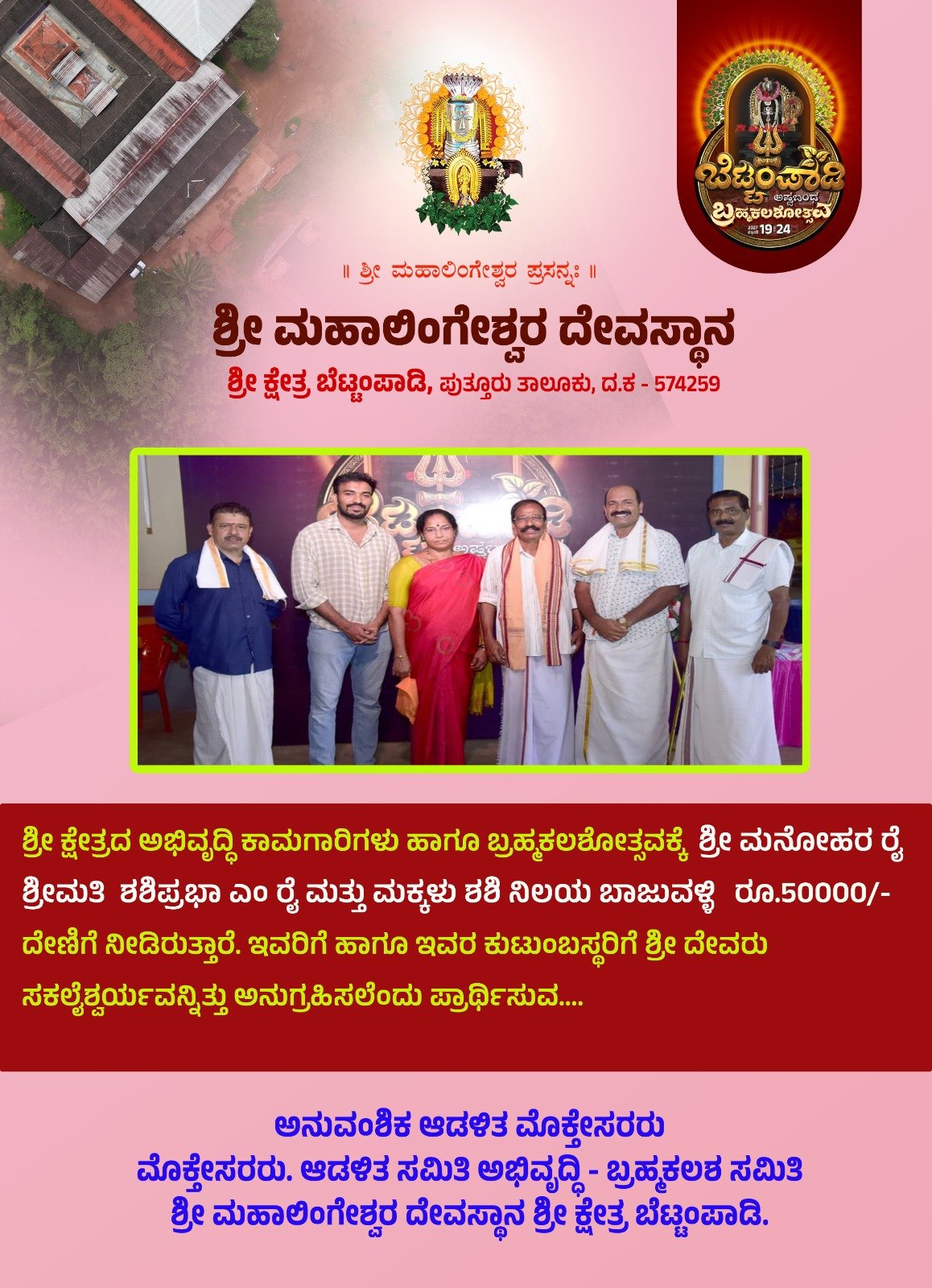manohara rai donation bettampady temple
