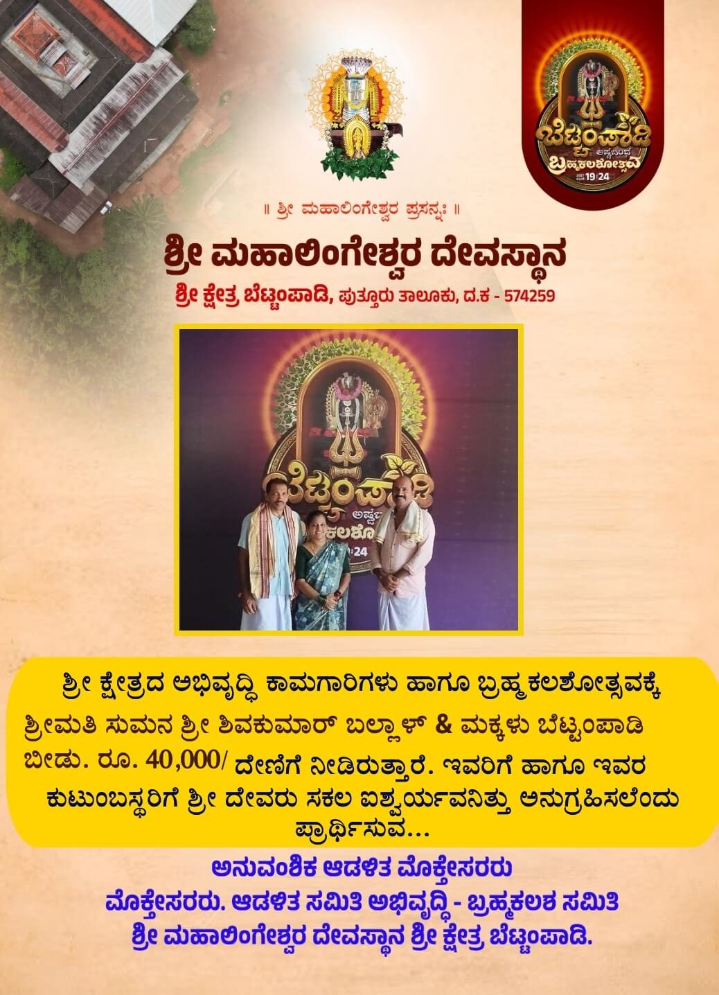 smt sumana shivakumar ballal donation