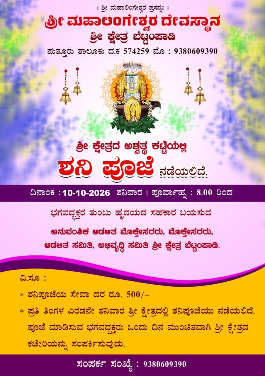 shri kshetra bettampady monthly shani pooja